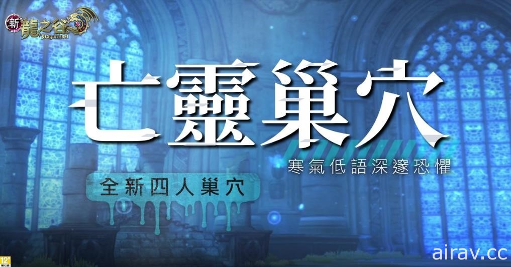 《新龙之谷》迎接 11 岁生日 开放第三个觉醒主动技“威力技能”