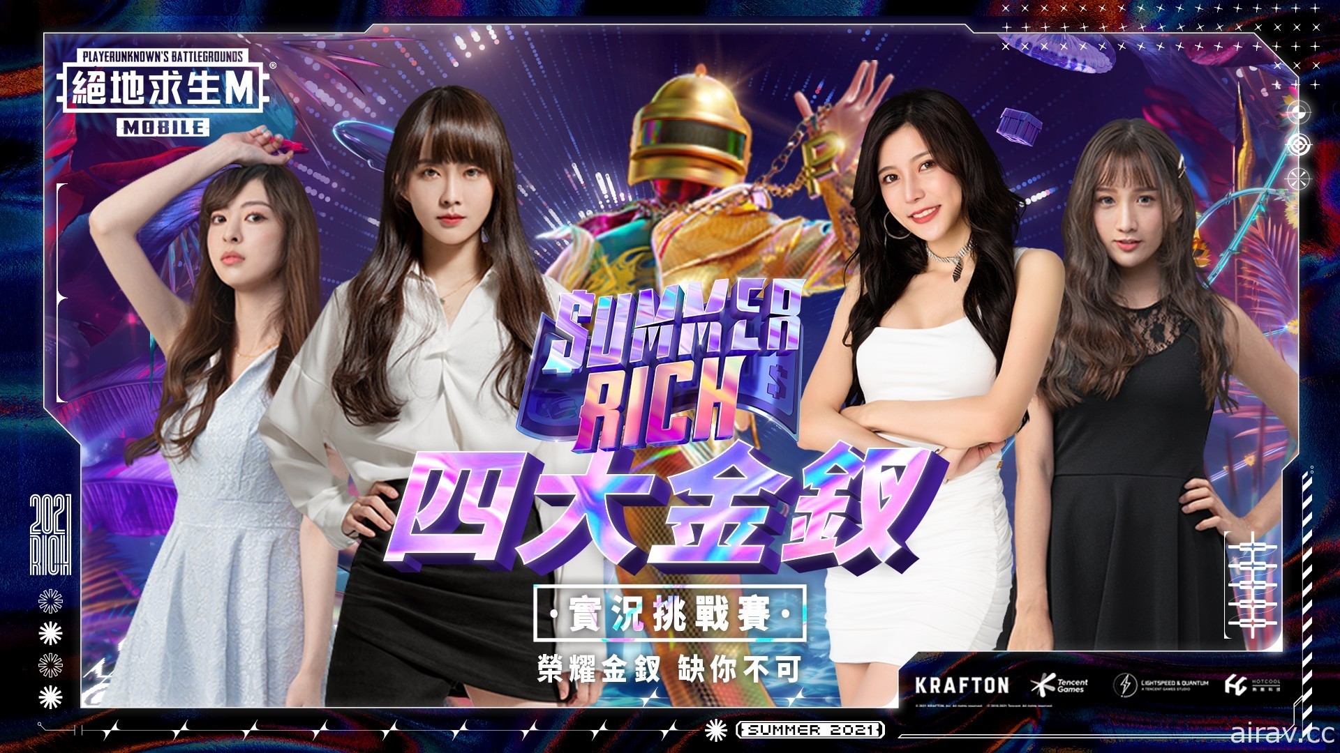 《PUBG MOBILE：絕地求生 M》Summer Rich 四大金釵實況挑戰賽