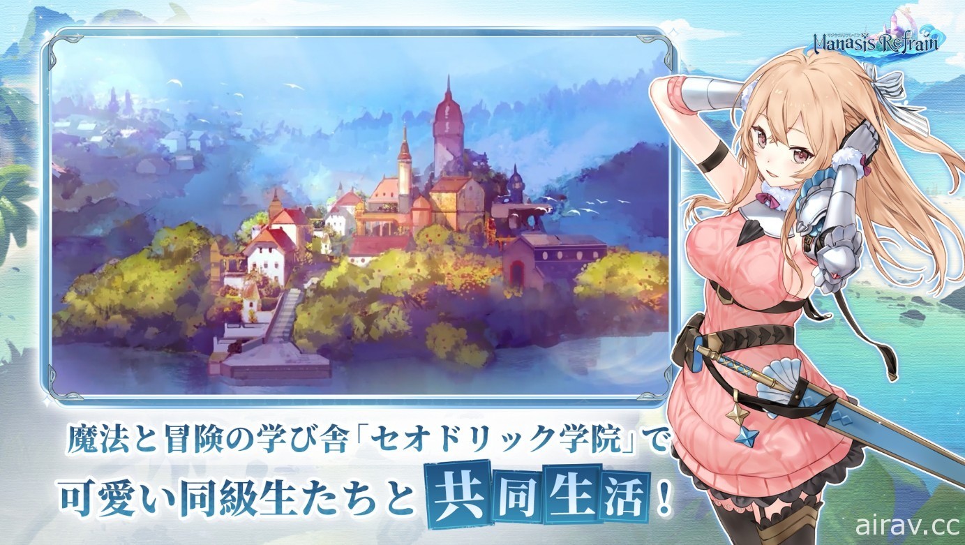 美少女冒险 RPG《玛娜希斯回响》即日起于日本招募 CBT 测试玩家