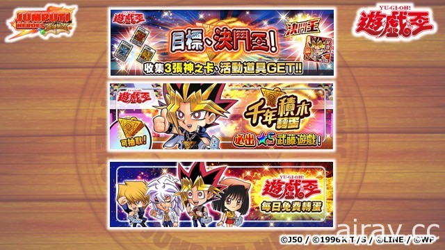 《JUMPUTI HEROES 英雄气泡》大特集祭・游戏王篇登场