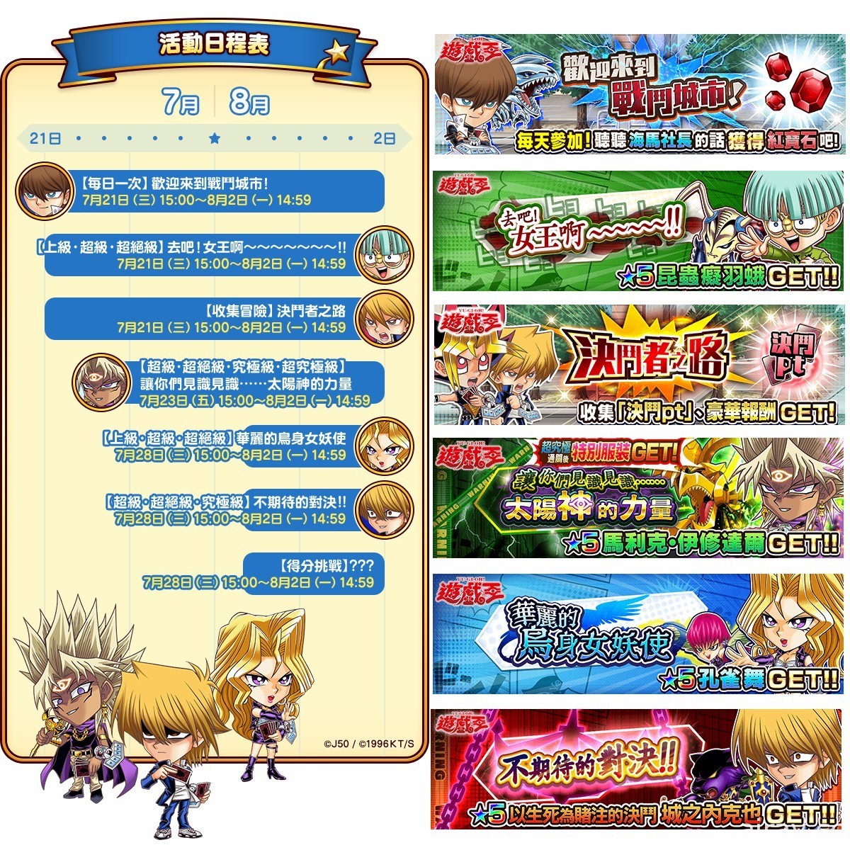 《JUMPUTI HEROES 英雄气泡》大特集祭・游戏王篇登场