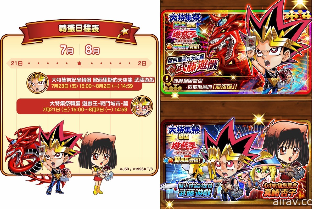 《JUMPUTI HEROES 英雄气泡》大特集祭・游戏王篇登场