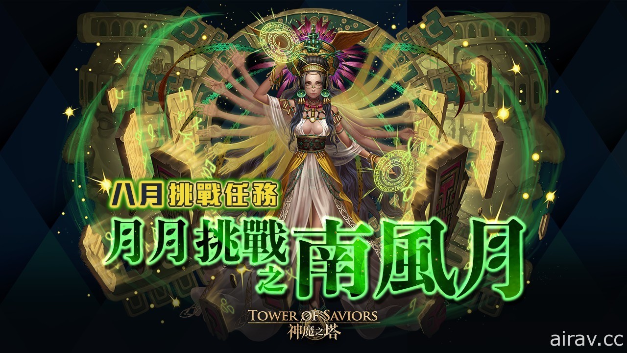 《神魔之塔》於 8 月 2 日進行版本更新 帶領召喚師走向嶄新時代