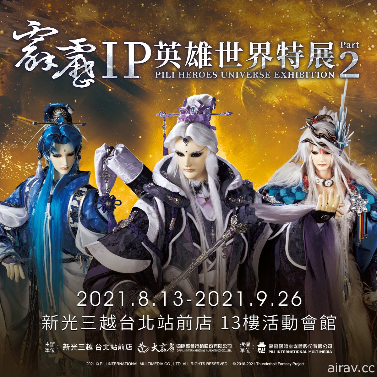 “霹雳 IP 英雄世界特展 Part.2”将自 8 月 13 日起新光台北站前店登场