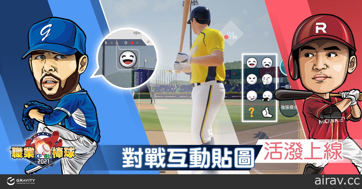 《CPBL 職業棒球 2021》迎來首次改版  新增經典球員及貼圖系統