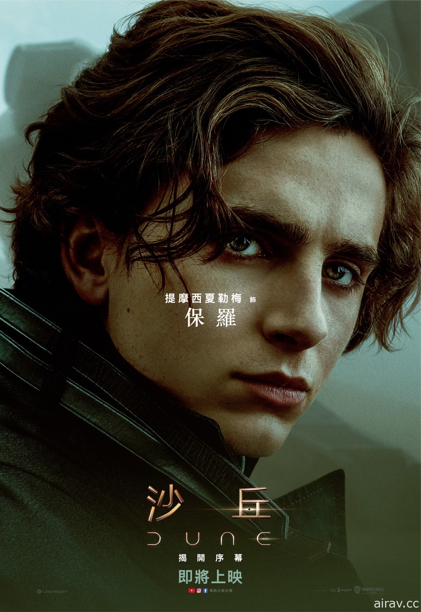 知名小說 《沙丘魔堡》改編電影新作《沙丘 DUNE》宣布 10 月 14 日在台上映