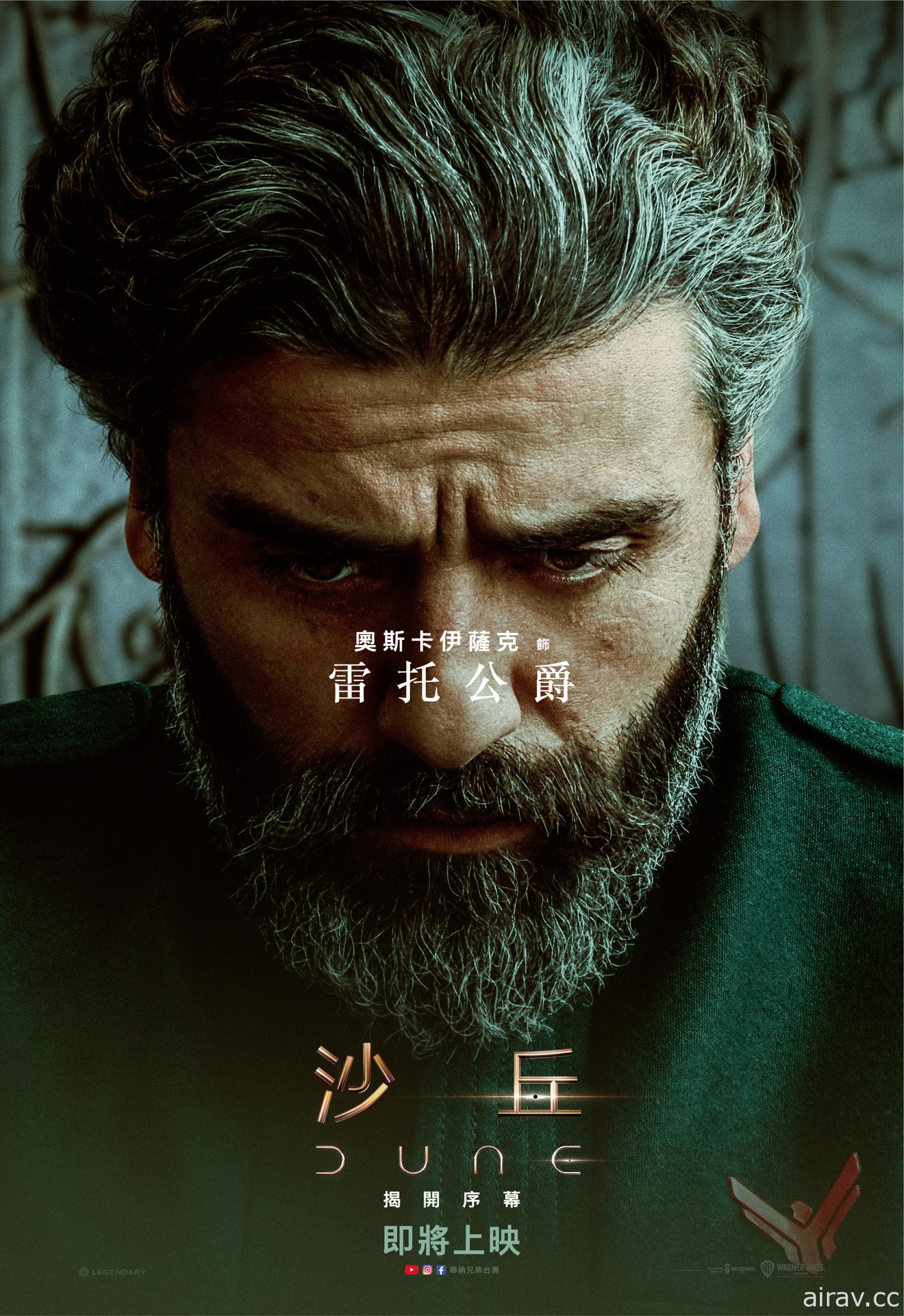 知名小說 《沙丘魔堡》改編電影新作《沙丘 DUNE》宣布 10 月 14 日在台上映