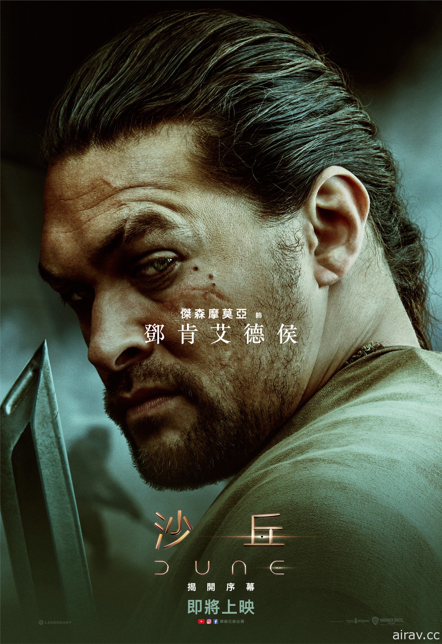 知名小说 《沙丘魔堡》改编电影新作《沙丘 DUNE》宣布 10 月 14 日在台上映