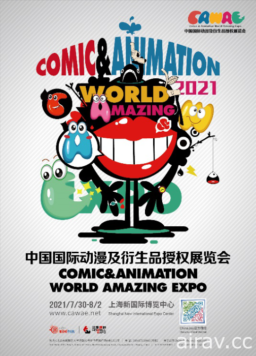 【CJ 21】2021 ChinaJoy 公開展前預覽 會場展區、活動詳情搶先看