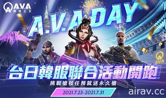 慶祝誕生 14 週年 《A.V.A 戰地之王》台日韓三服聯合活動開跑