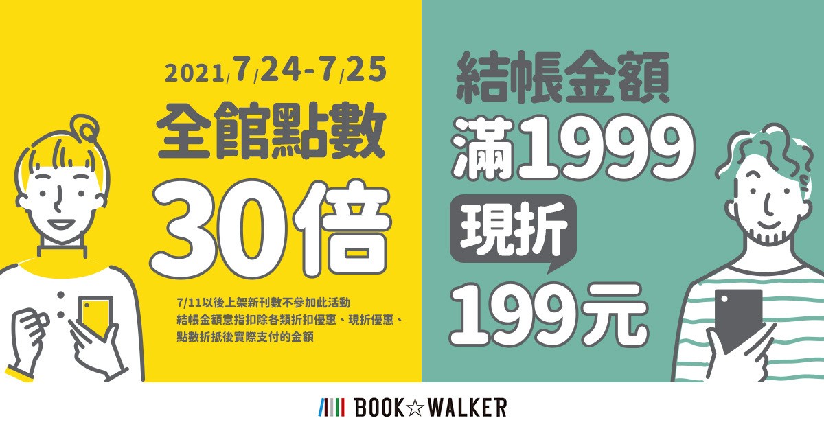 BOOK✩WALKER 电子书漫画博览会正式展开 多项活动同步举行