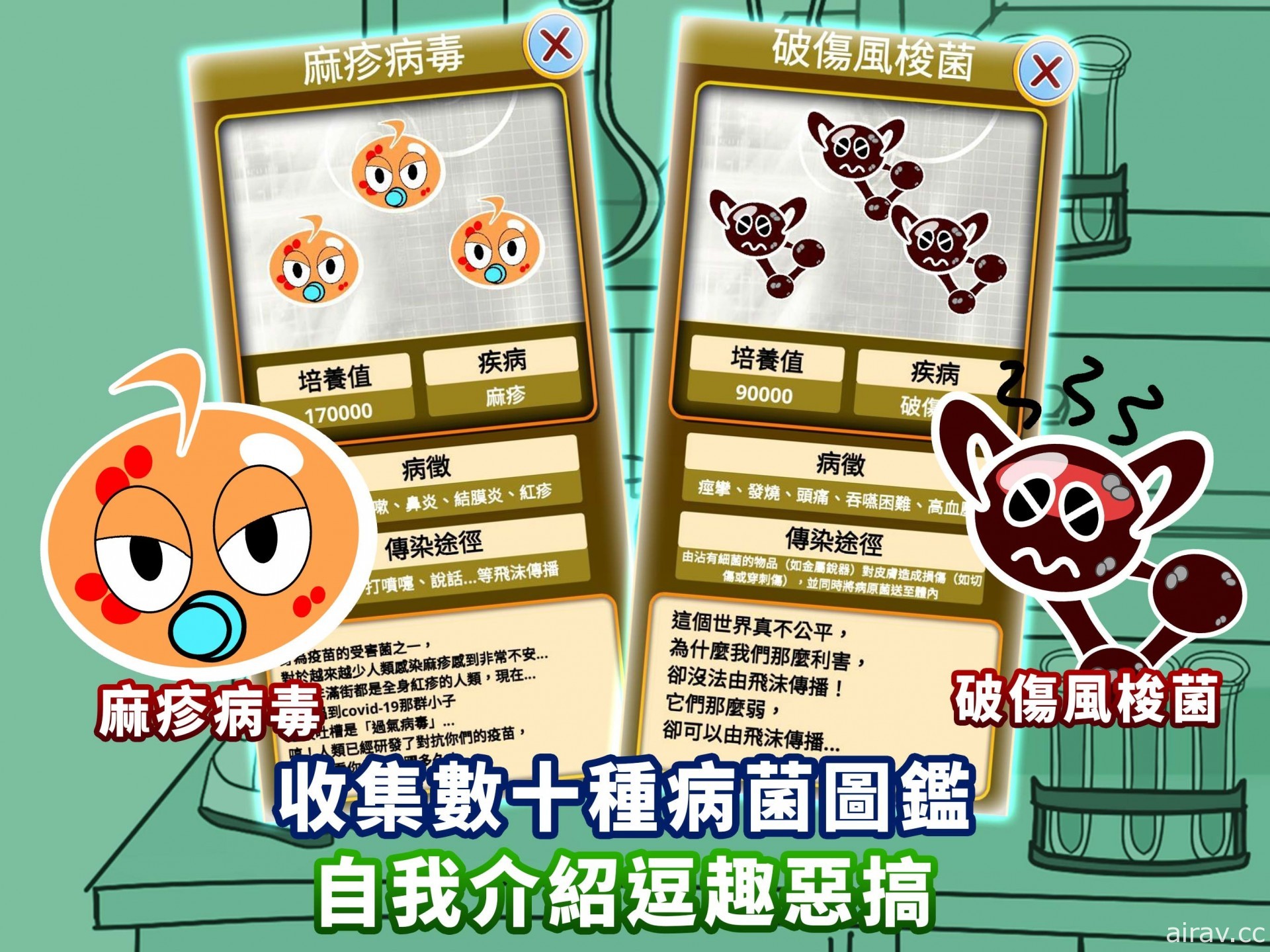 天文數字式膨脹遊戲《GermBoy 病菌小子》GooglePlay 上架 最高 100 億兆病菌量