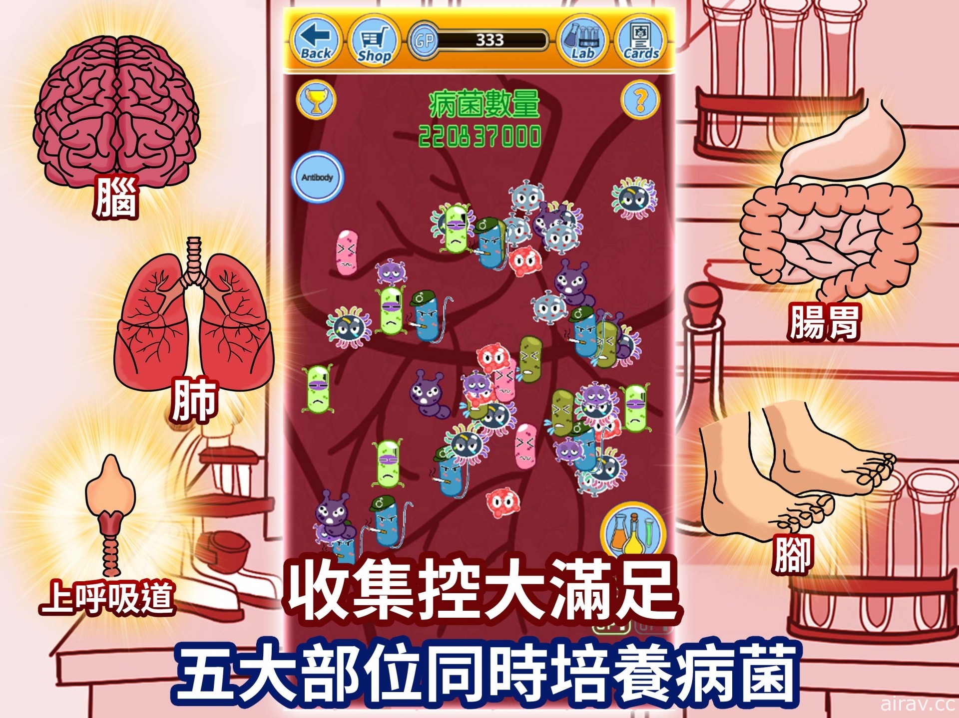 天文數字式膨脹遊戲《GermBoy 病菌小子》GooglePlay 上架 最高 100 億兆病菌量