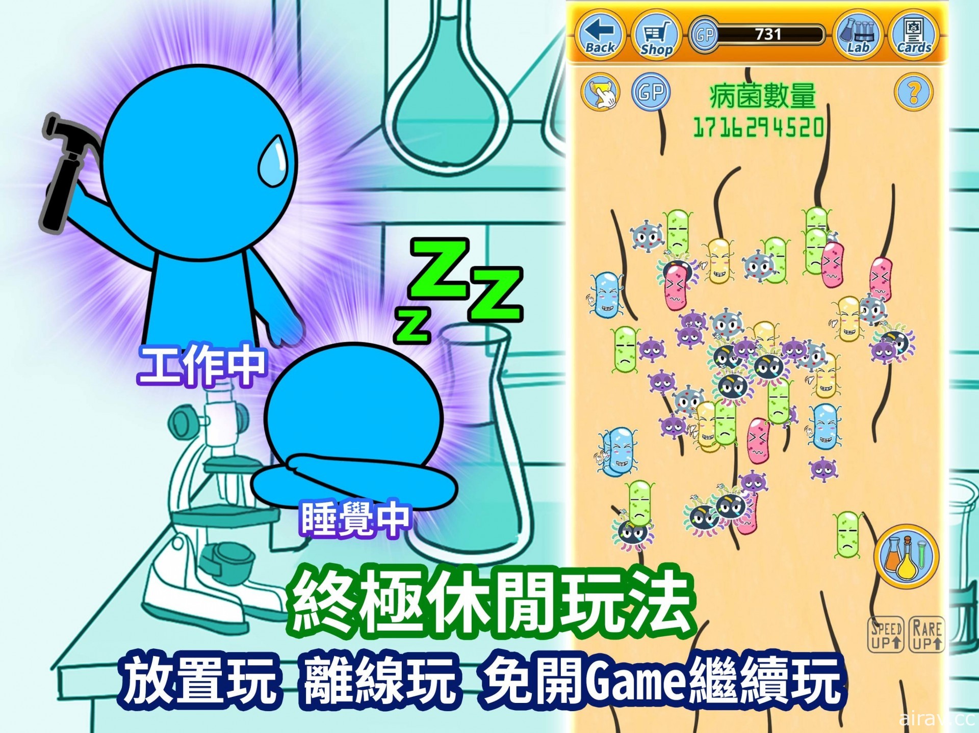 天文數字式膨脹遊戲《GermBoy 病菌小子》GooglePlay 上架 最高 100 億兆病菌量