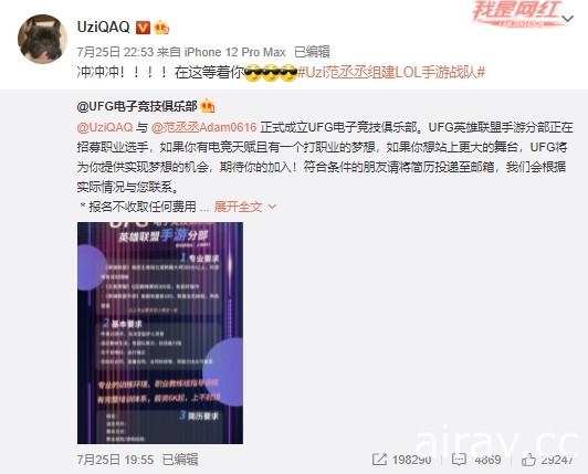 前《英雄聯盟》明星電競選手 Uzi 與范丞丞合作成立 UFG 戰隊 募集《激鬥峽谷》選手