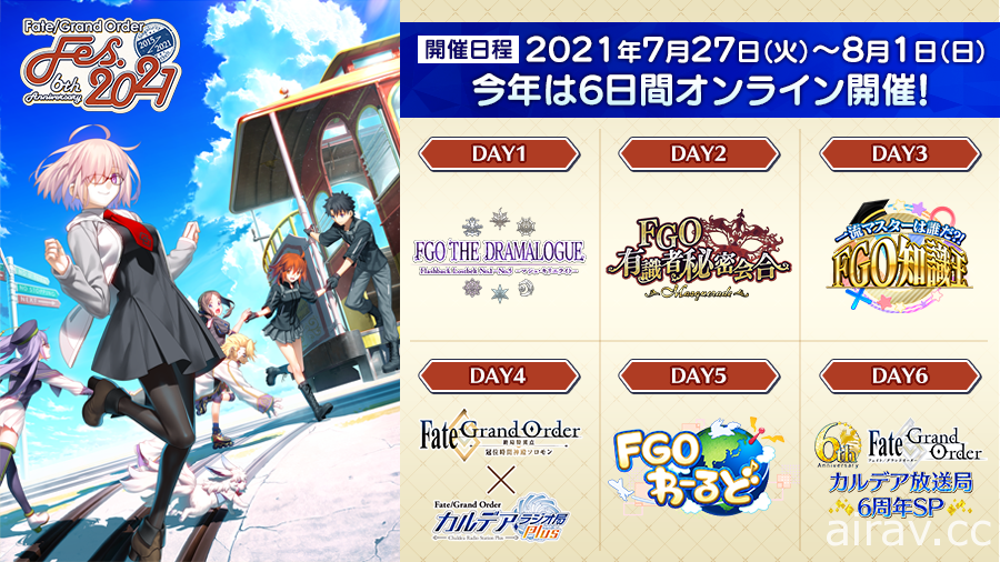 《FGO》日版线上活动“Fate/Grand Order Fes. 2021”今日登场