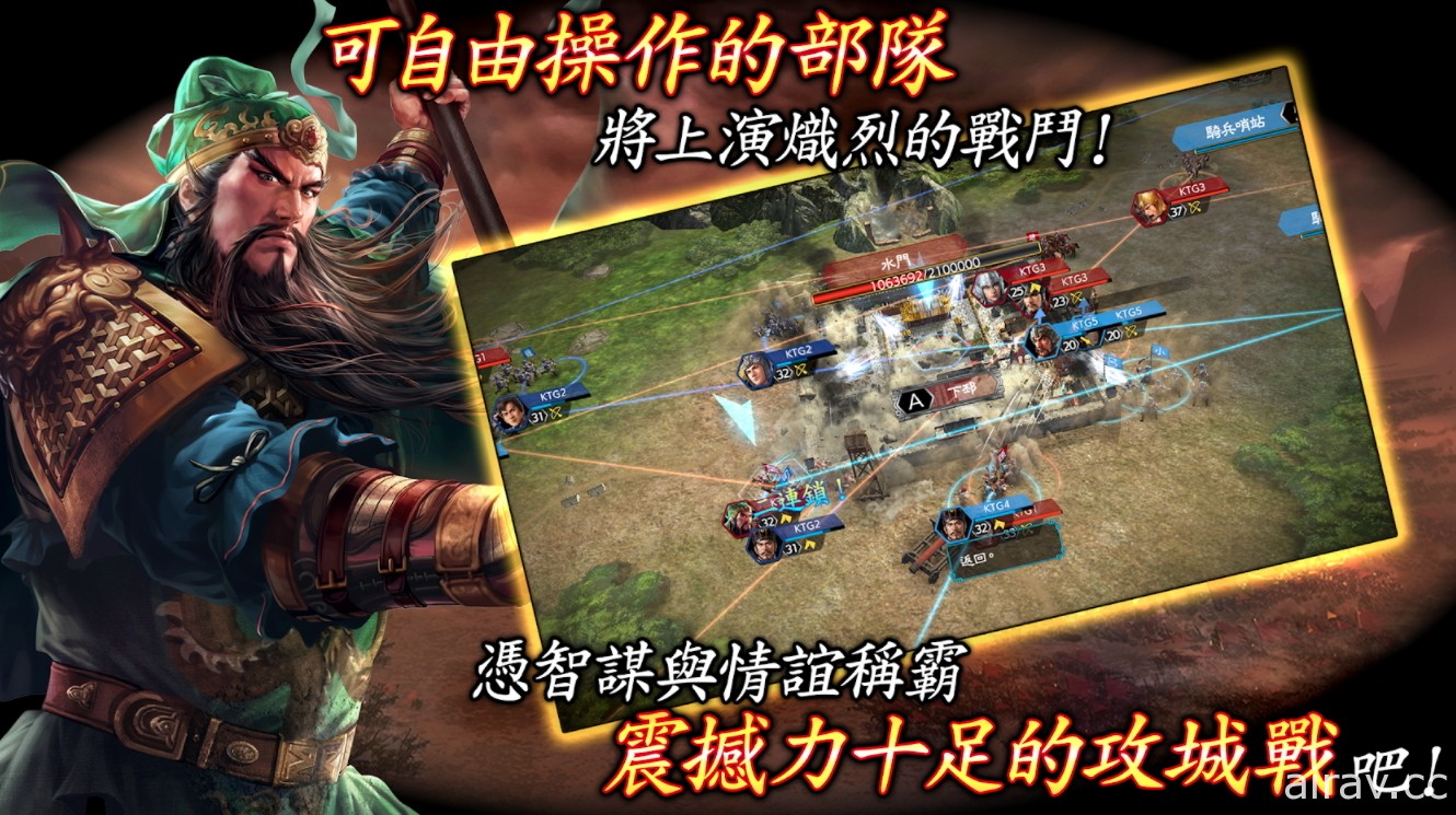 MMO 戰略模擬遊戲《三國志 霸道》雙平台上線 扮演君主以統一中原大地為目標