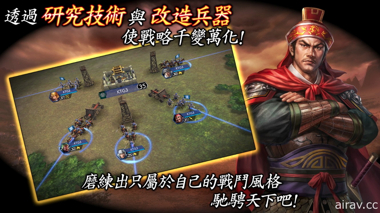 MMO 戰略模擬遊戲《三國志 霸道》雙平台上線 扮演君主以統一中原大地為目標