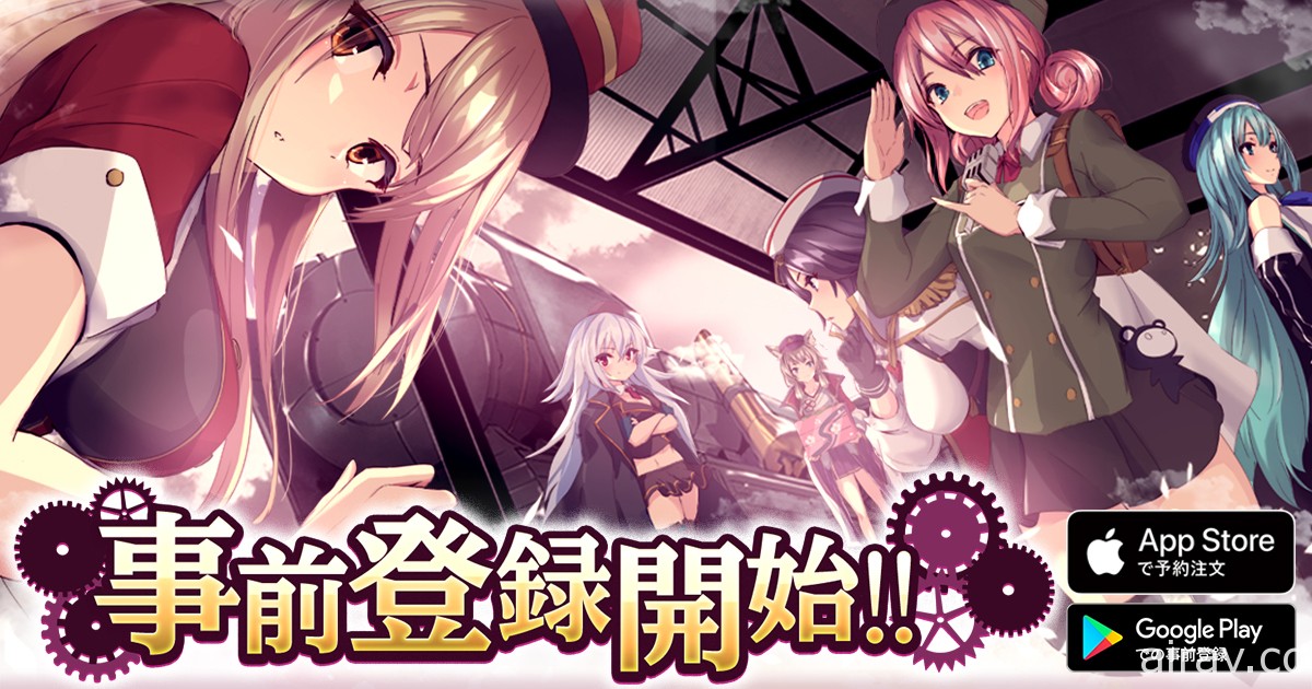 指令戰鬥 RPG《迷霧列車少女～從霧之世界的車窗～》手機版展開預約註冊