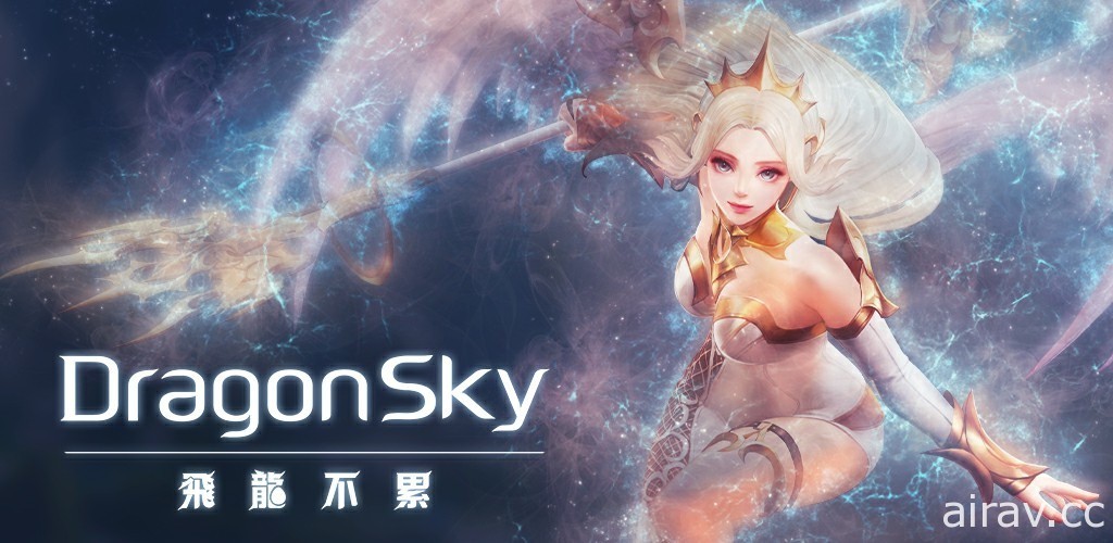 《Dragon Sky 飛龍不累》歡慶三周年新增傳說龍「伊格西斯」