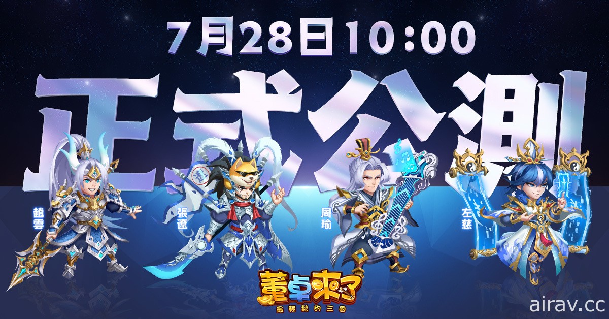 三国卡牌 RPG《董卓来了》正式上线 同步释出游戏特色玩法及开服福利