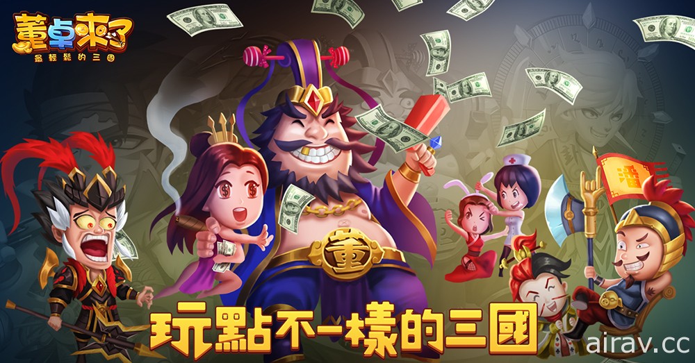 三国卡牌 RPG《董卓来了》正式上线 同步释出游戏特色玩法及开服福利