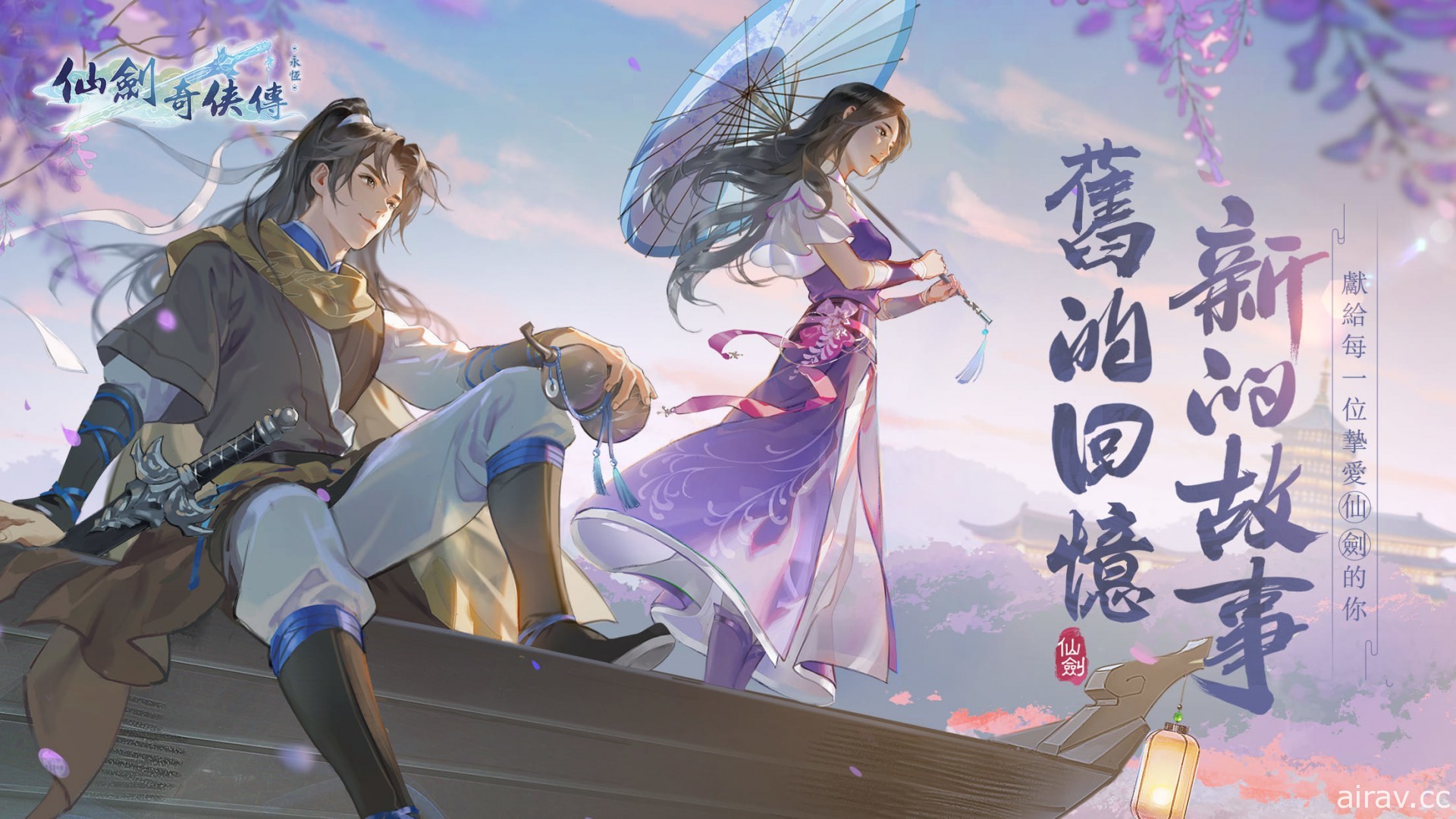 情境回合制 RPG《仙剑奇侠传永恒》事前预约开放 以全新技术规格重温仙剑系列