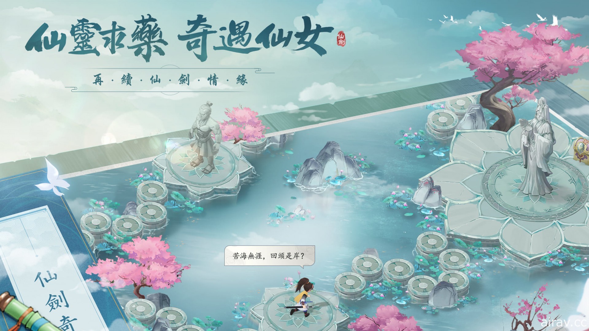 情境回合制 RPG《仙剑奇侠传永恒》事前预约开放 以全新技术规格重温仙剑系列