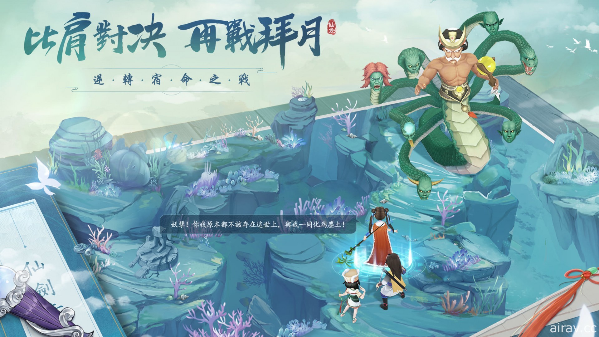 情境回合制 RPG《仙剑奇侠传永恒》事前预约开放 以全新技术规格重温仙剑系列