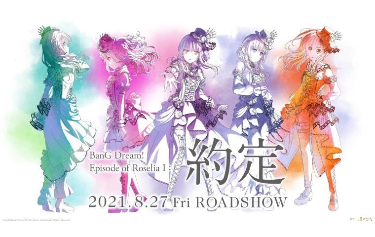 《BanG Dream！Episode of Roselia Ⅰ 约定》台湾档期更新 8 月底正式上映