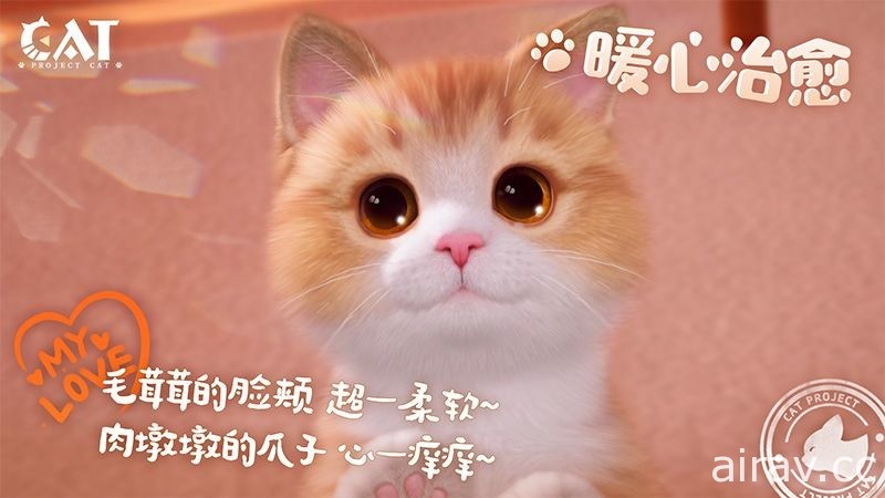 【CJ 21】西山居研發貓咪養成遊戲《Project Cat》曝光 將在展會現場打造巨型貓爬架