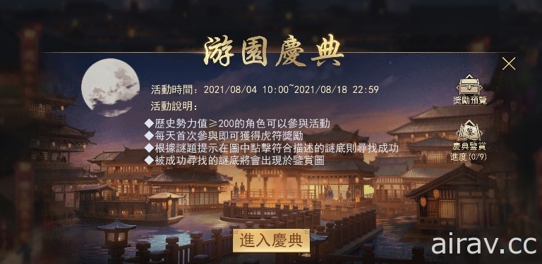 《率土之滨》展开一系列五周年祭典活动 全新赛季“应天顺时”版本即将登场