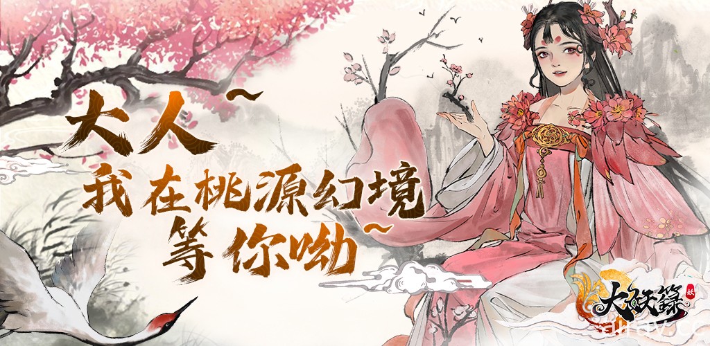 《大妖箓》8 月展开 obt 测试 首次公开角色立绘