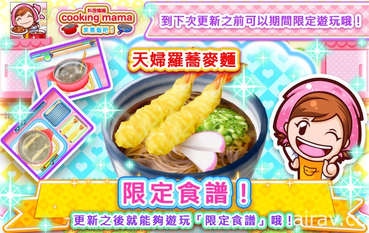 《Cooking Mama：來煮飯吧！》舉辦盛夏節日活動