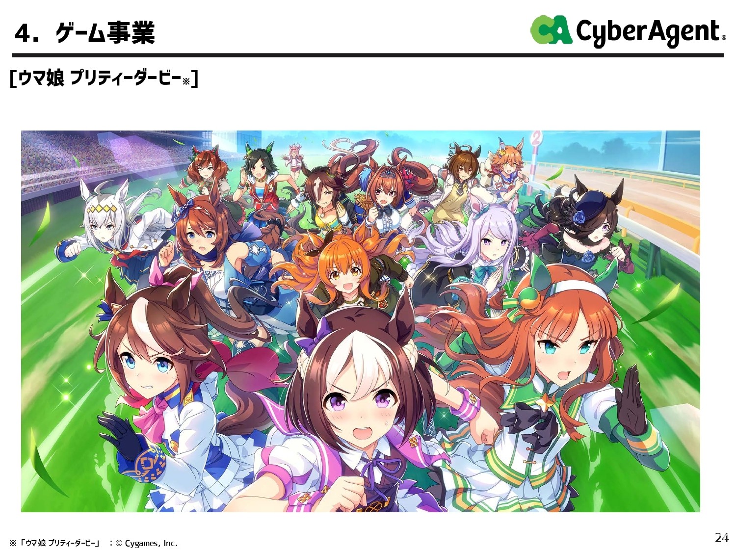 CyberAgent 第三季营收达 923 亿日圆 最大功臣为《马娘 漂亮赛马》