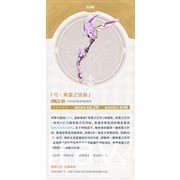 《原神》釋出 2.0 版本活動快報第一期等介紹與主題原聲帶「珍珠之歌」