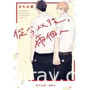 【書訊】東立 8 月漫畫、輕小說新書《天竺鼠車車》《所長大人的毛茸茸獸耳》等