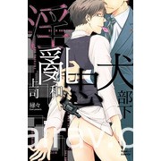 【書訊】東立 8 月漫畫、輕小說新書《天竺鼠車車》《所長大人的毛茸茸獸耳》等