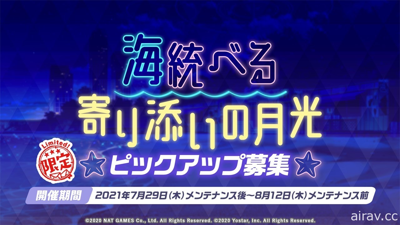 《碧藍檔案》於直播公開「阿露的槍」後續情報及泳裝活動等更新資訊