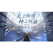 東方幻想立體大世界 MMORPG《天諭》三平台正式推出 穿雲入海展開廣闊冒險