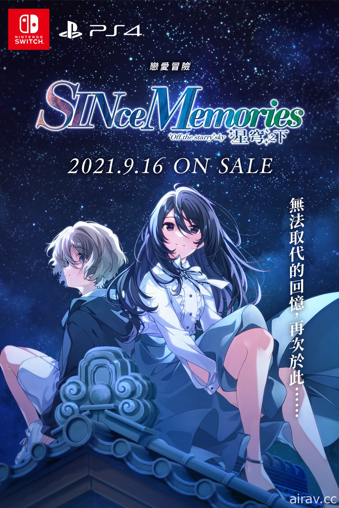 《告别回忆》衍生作《SINce Memories 星穹之下》公开片头影片 发售日延期至 9 月