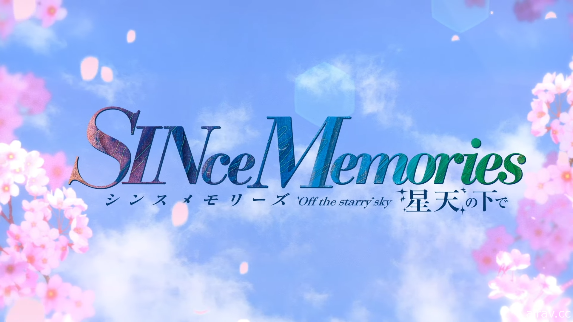 《告别回忆》衍生作《SINce Memories 星穹之下》公开片头影片 发售日延期至 9 月