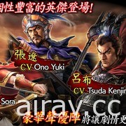 MMO 戰略模擬遊戲《三國志 霸道》確認將推出繁體中文版 現已開放事前登錄