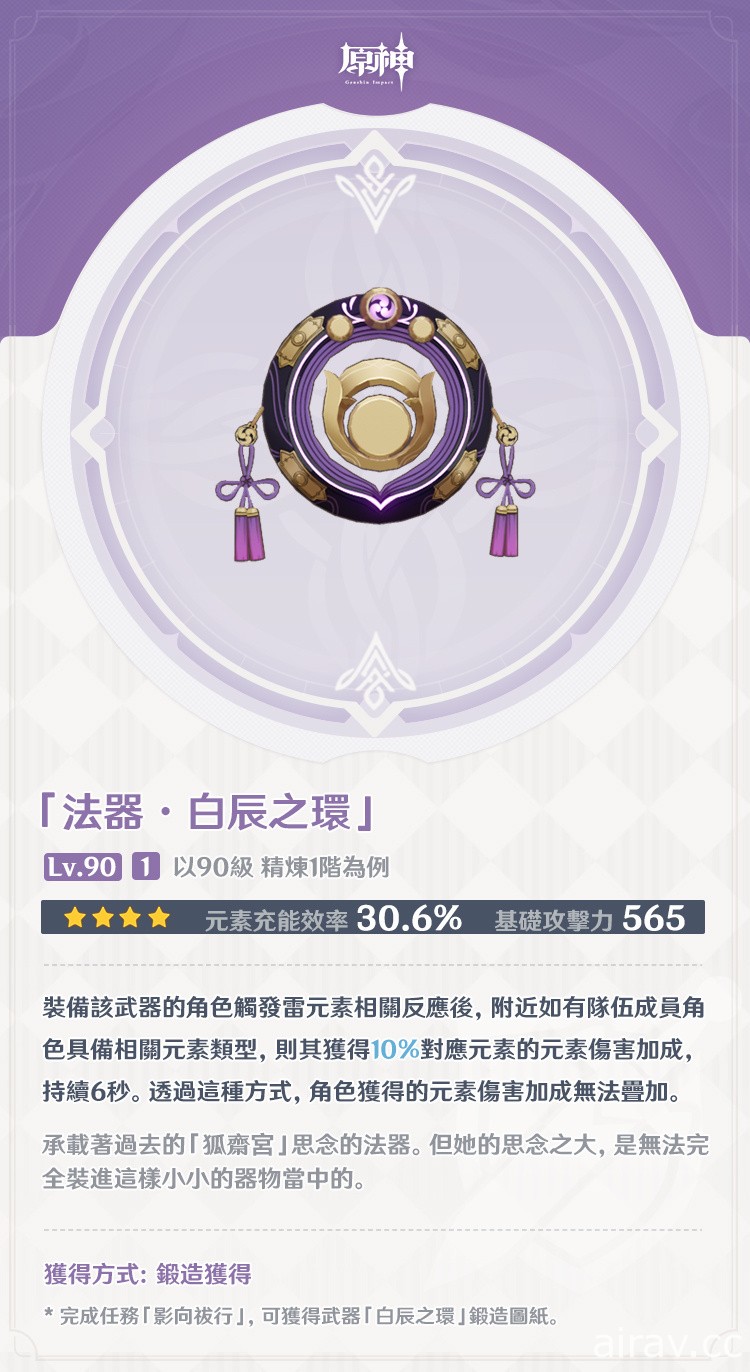《原神》釋出 2.0 版本活動快報第一期等介紹與主題原聲帶「珍珠之歌」