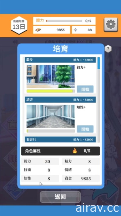 《Vtuber 模擬器》於 Google Play 商店上架 藉由鍛鍊邁向人氣 Vtuber 之路！