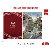 少年 Jump+ 話題作《怪獸 8 號》漫畫即日起開放網路預購 29 日在台上市