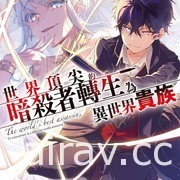 【書訊】台灣角川 8 月漫畫、輕小說新書《戰翼的希格德莉法 Rusalka》等作