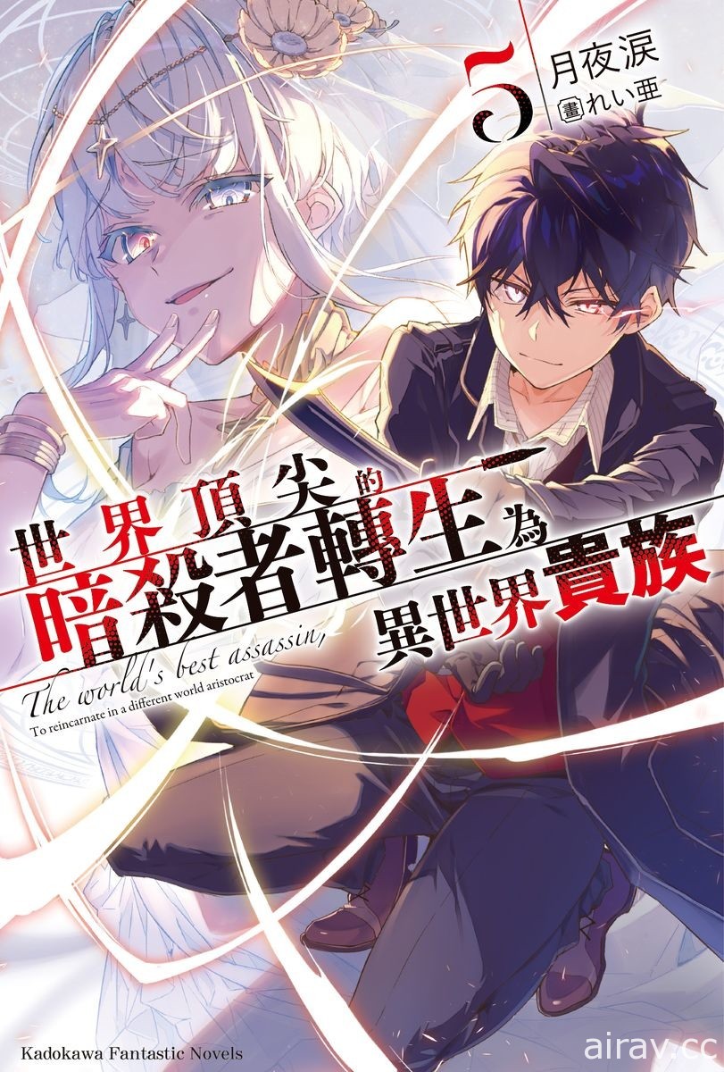 【書訊】台灣角川 8 月漫畫、輕小說新書《戰翼的希格德莉法 Rusalka》等作