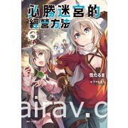 【書訊】東立 8 月漫畫、輕小說新書《天竺鼠車車》《所長大人的毛茸茸獸耳》等