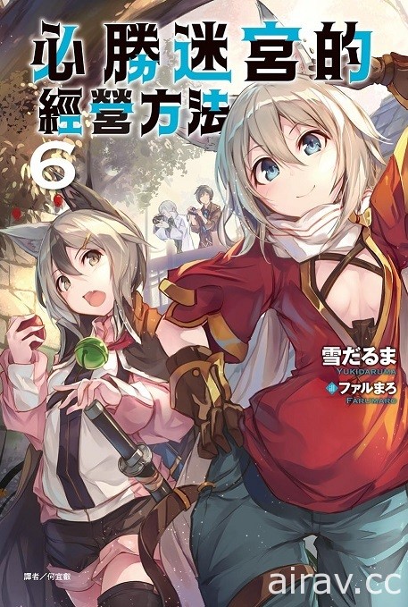 【書訊】東立 8 月漫畫、輕小說新書《天竺鼠車車》《所長大人的毛茸茸獸耳》等